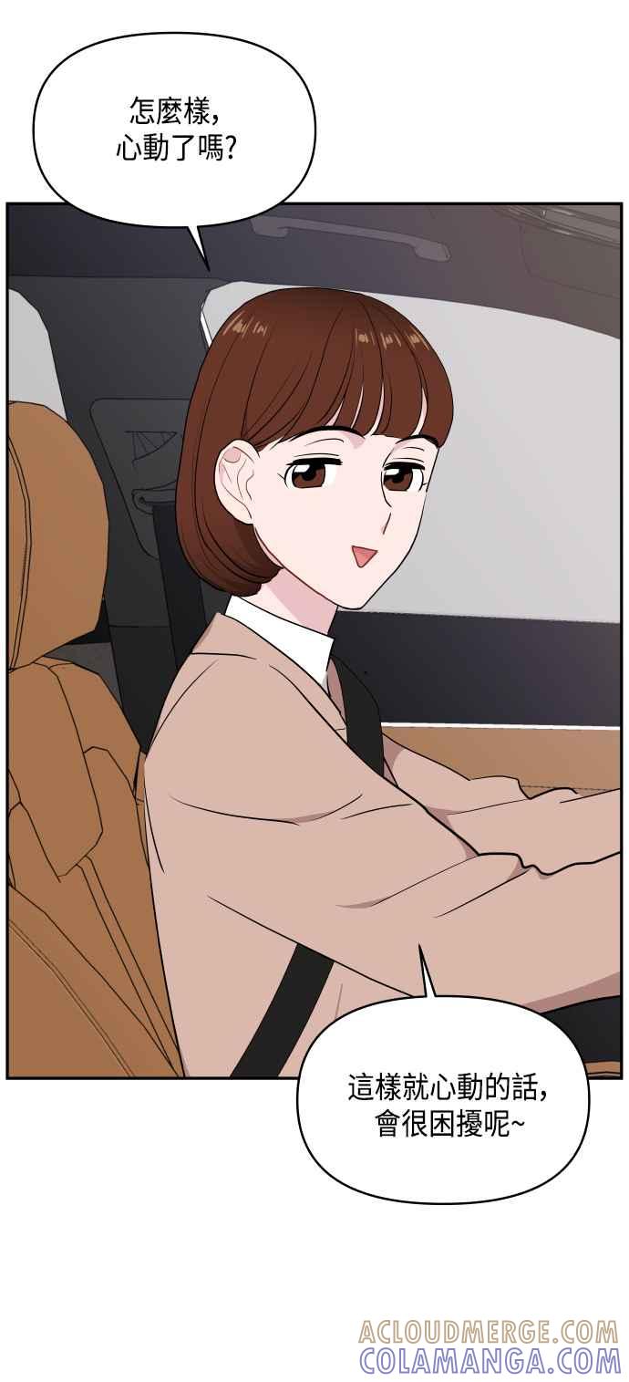 《不自在的关系》第45话 第61页