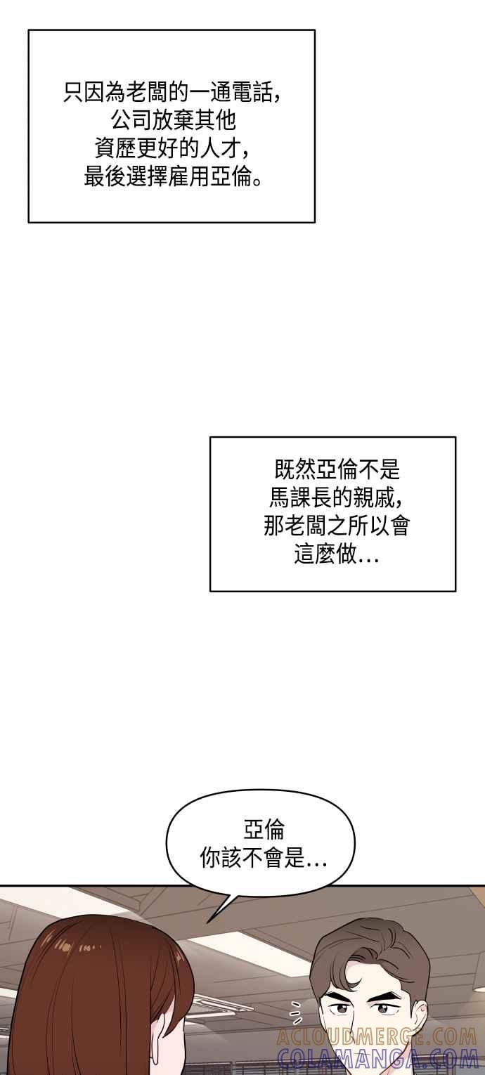 《不自在的关系》第45话 第7页