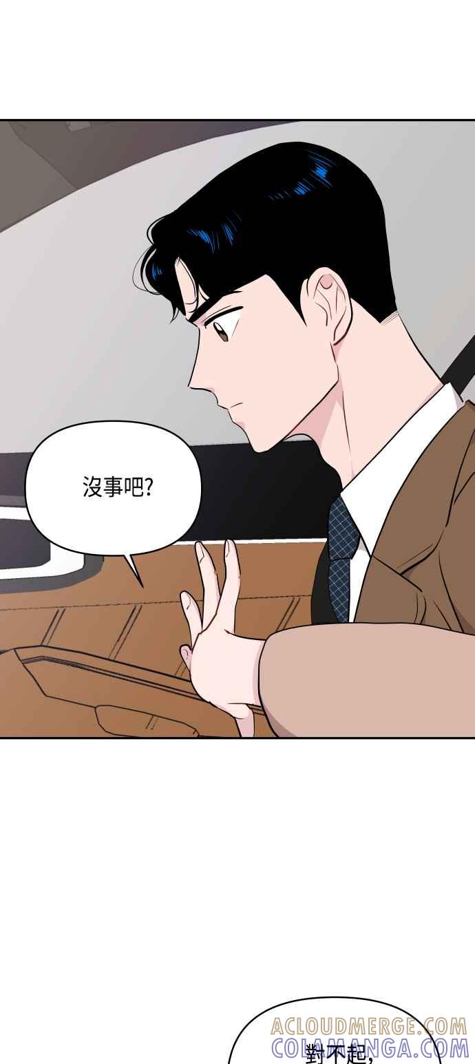 《不自在的关系》第45话 第58页