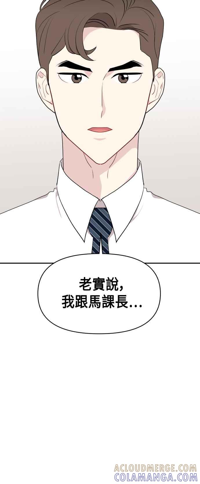 《不自在的关系》第45话 第4页