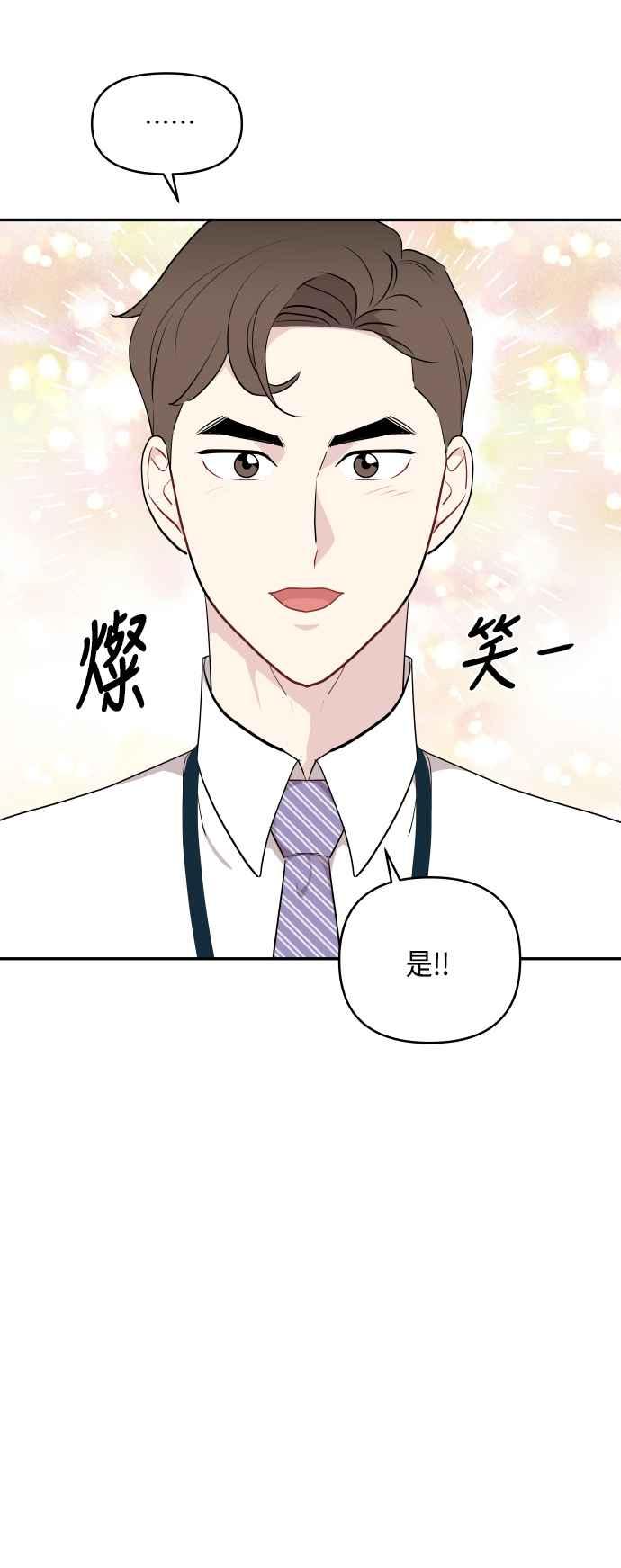《不自在的关系》第45话 第29页