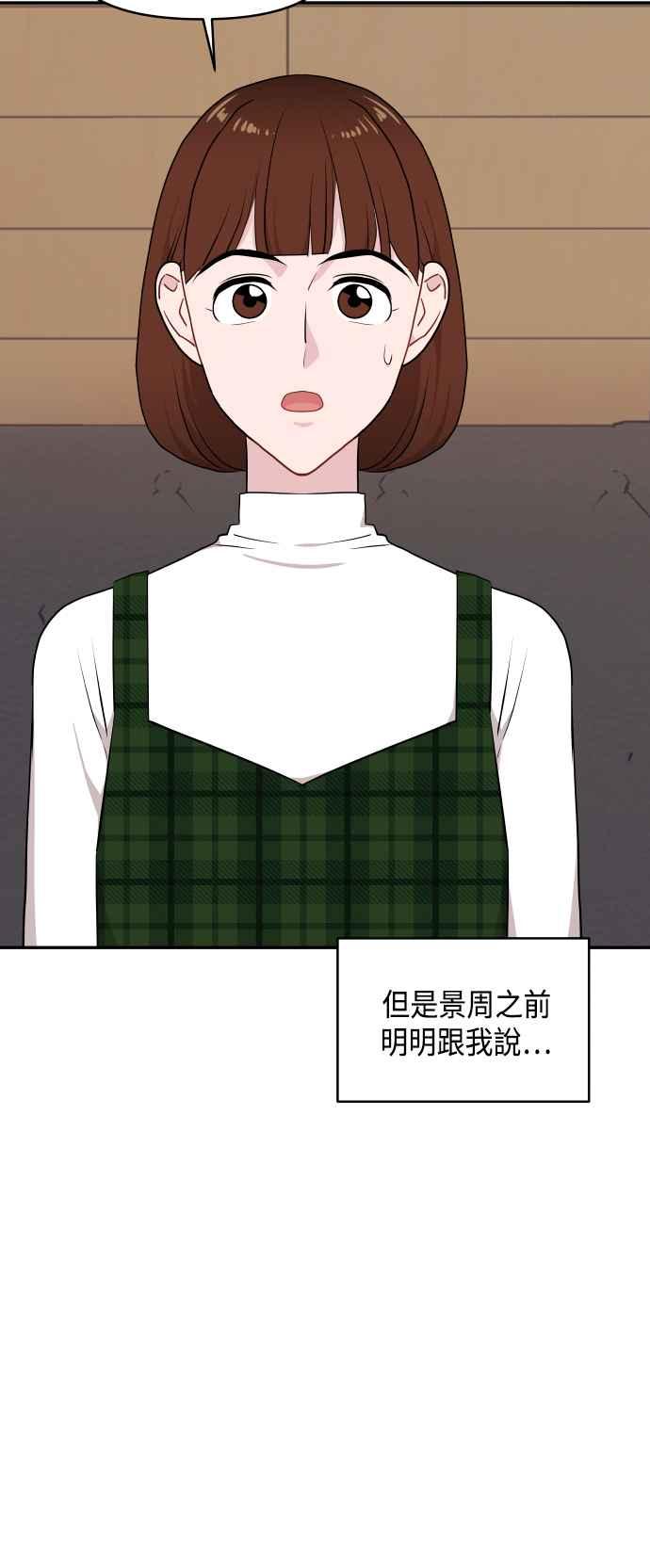《不自在的关系》第45话 第6页