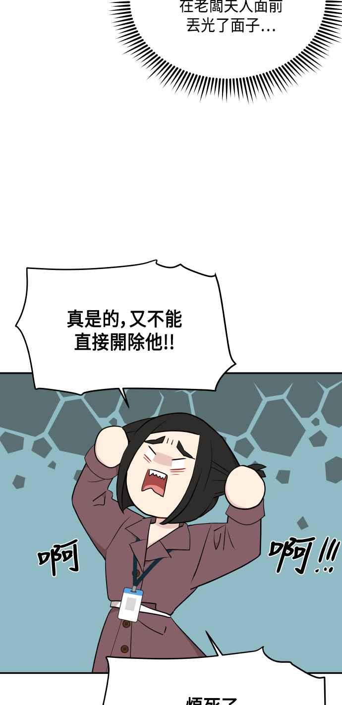《不自在的关系》第45话 第33页