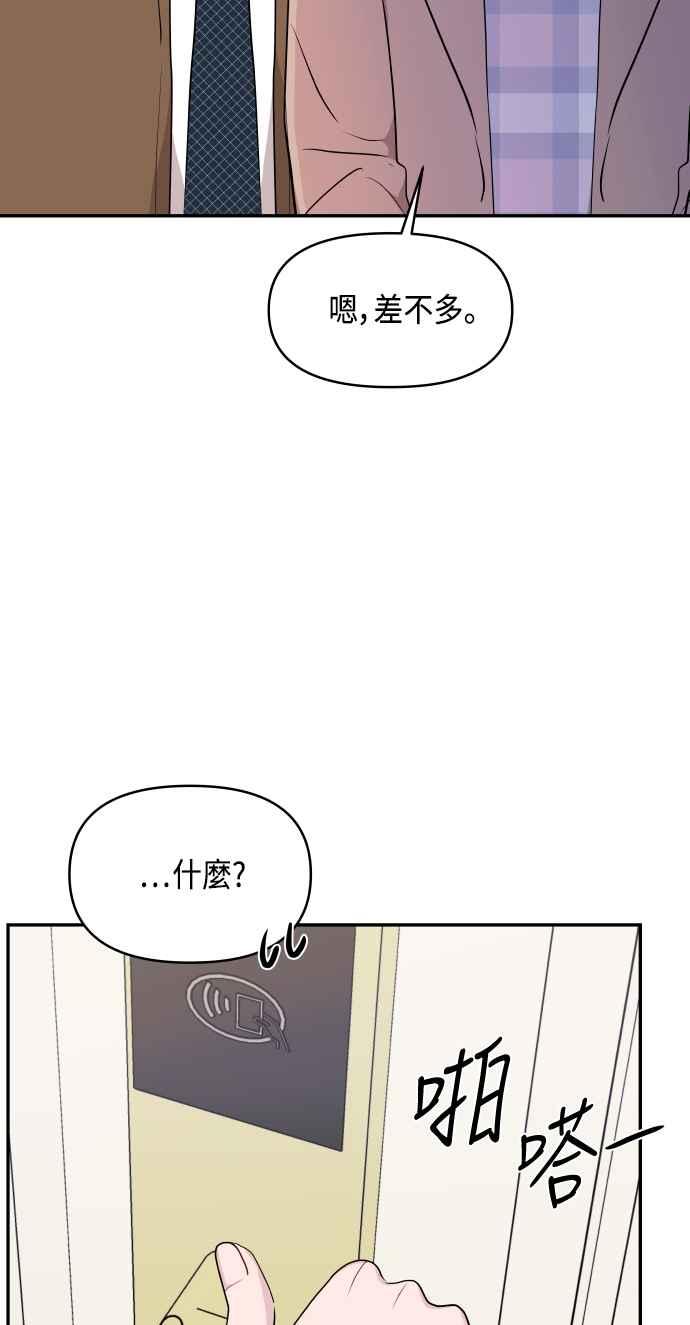 《不自在的关系》第45话 第69页