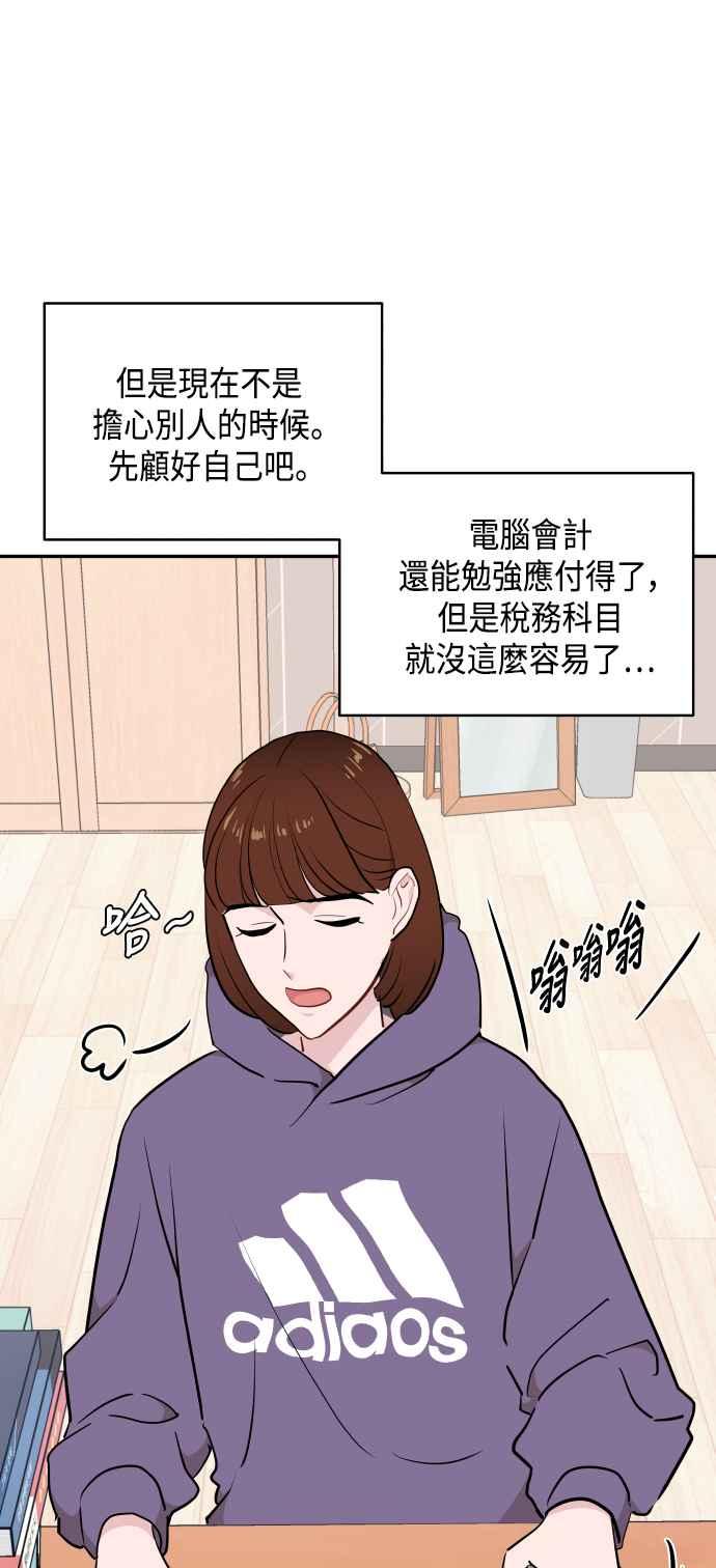 《不自在的关系》第45话 第39页