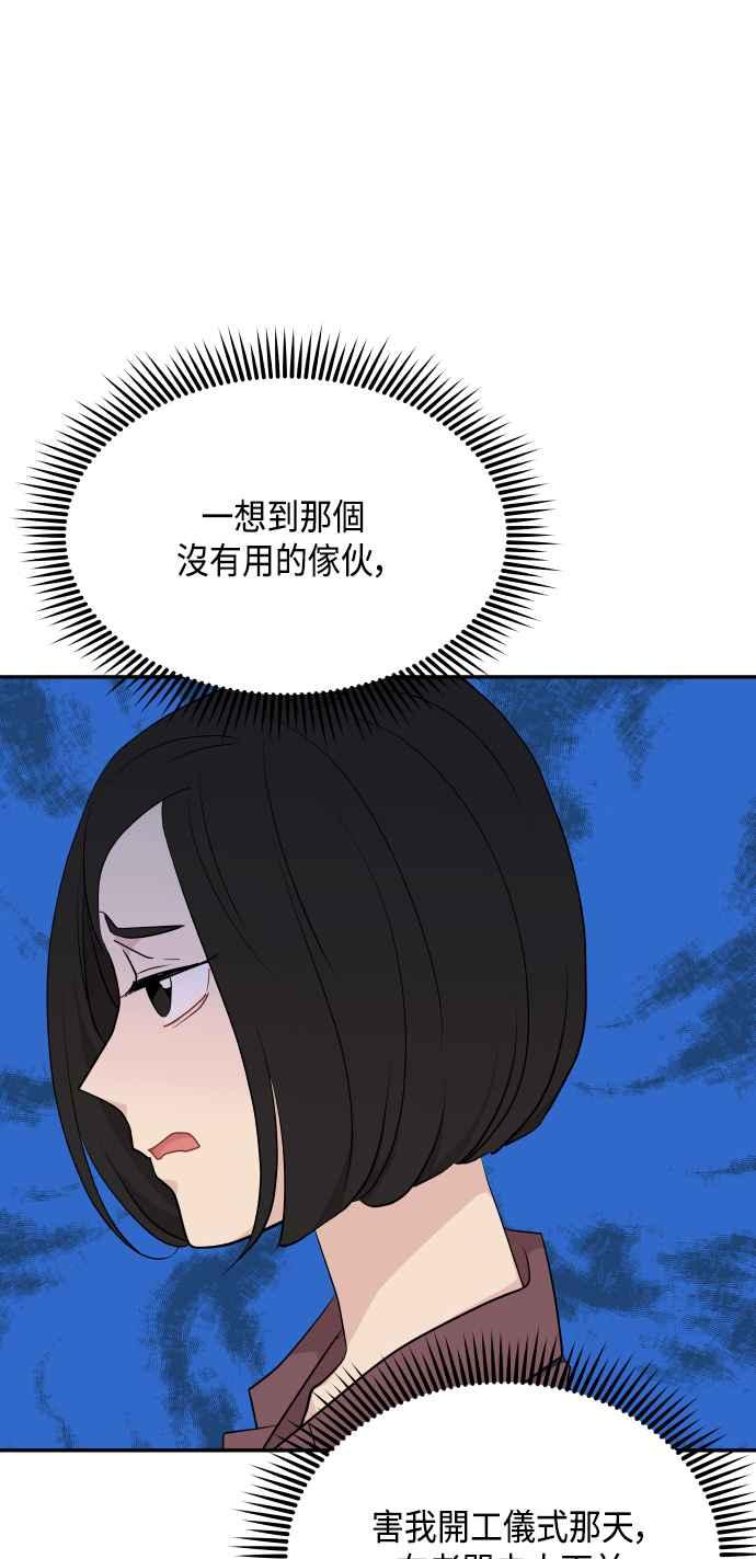 《不自在的关系》第45话 第32页