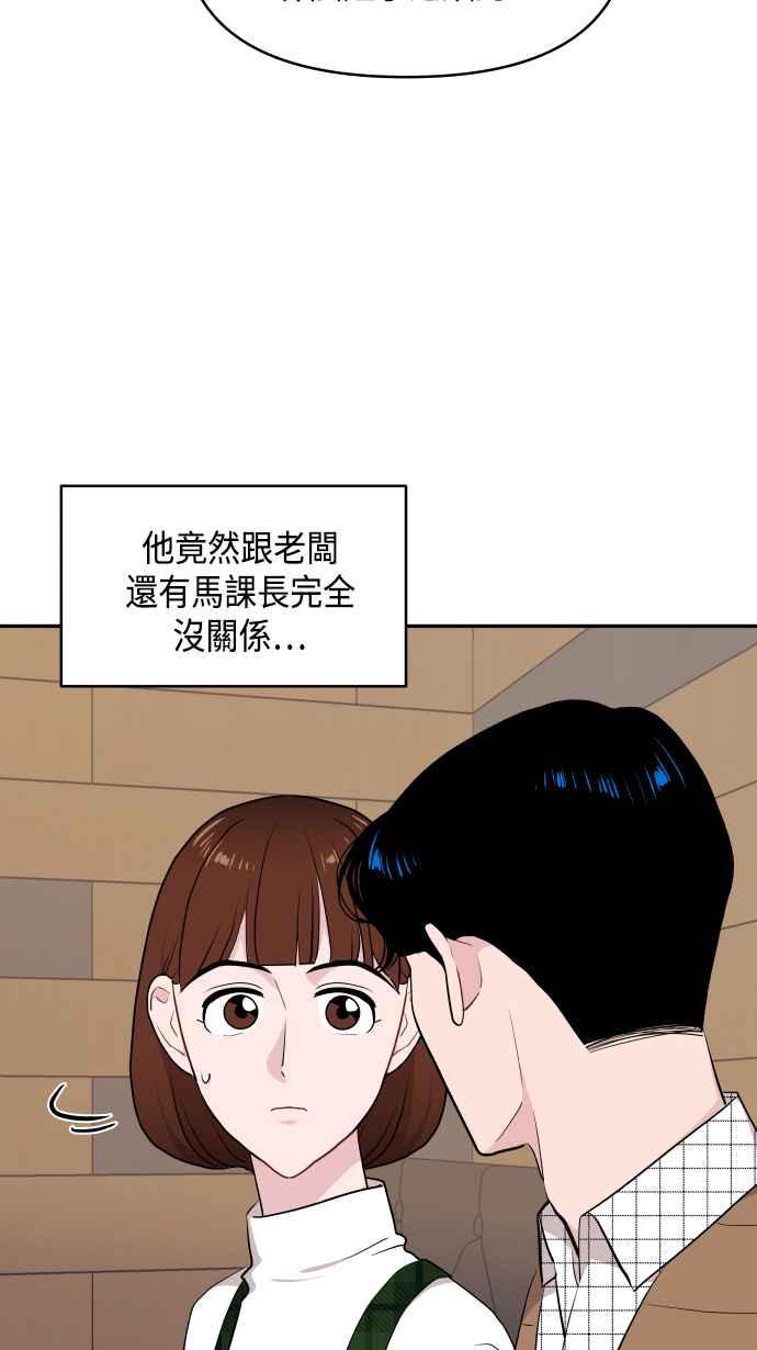 《不自在的关系》第45话 第14页