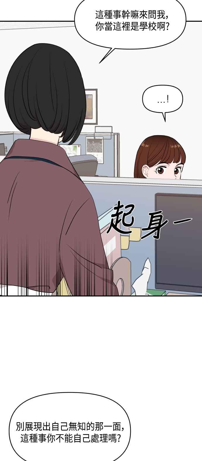 《不自在的关系》第45话 第21页