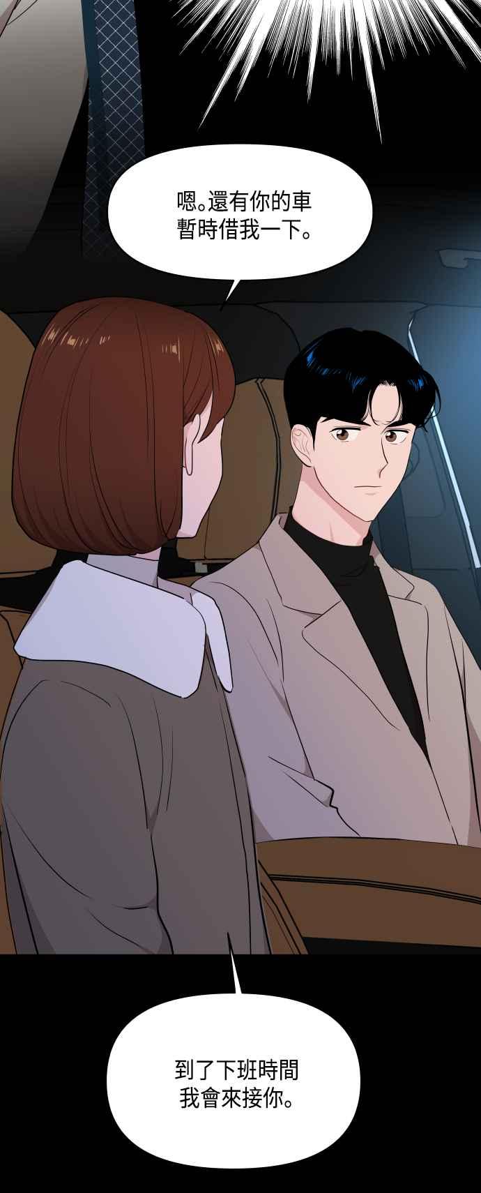 《不自在的关系》第45话 第47页