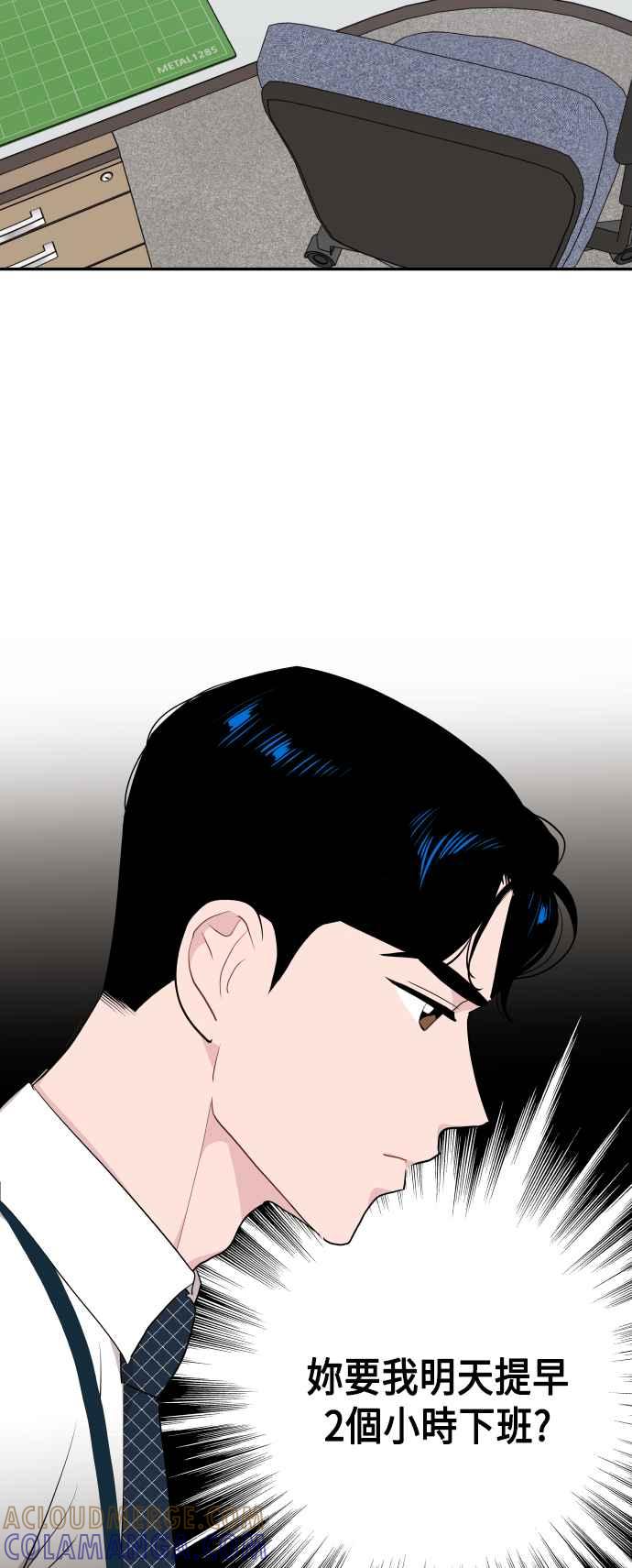 《不自在的关系》第45话 第46页
