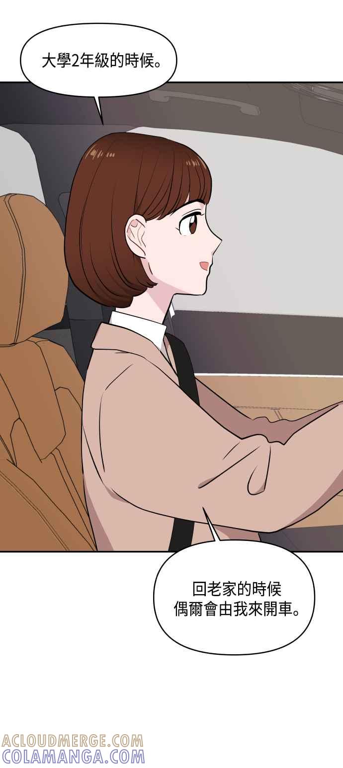 《不自在的关系》第45话 第55页