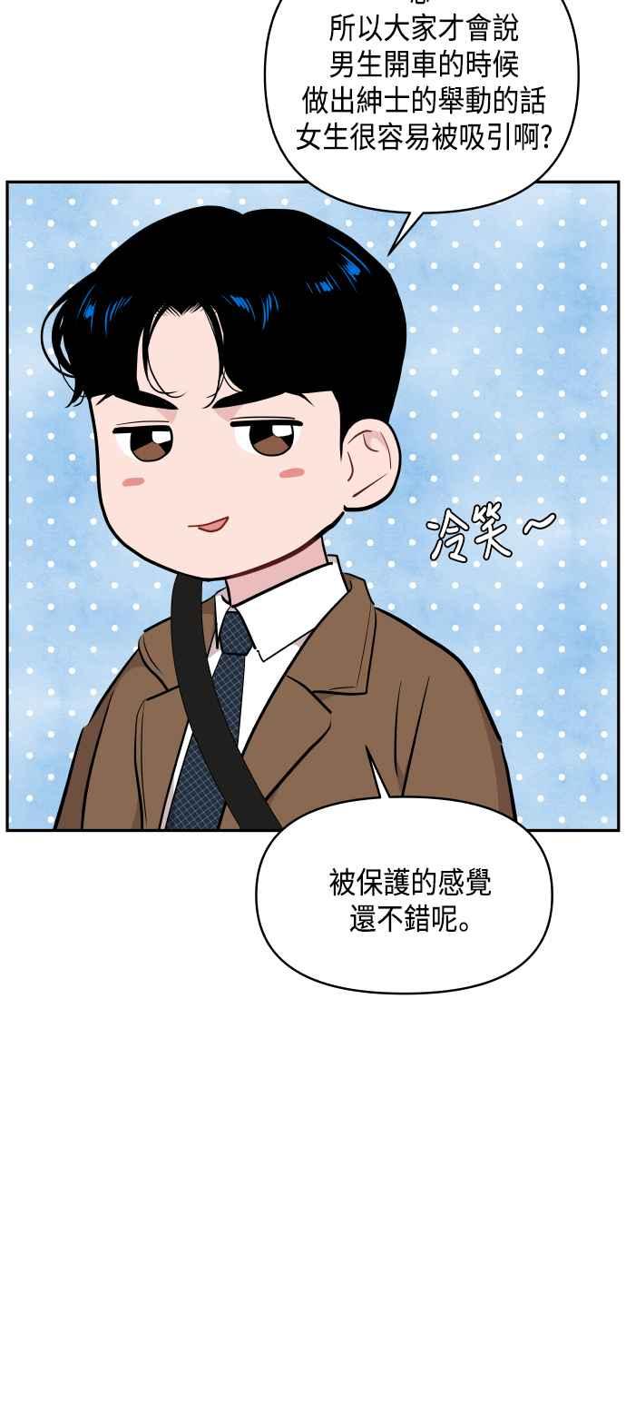 《不自在的关系》第45话 第60页