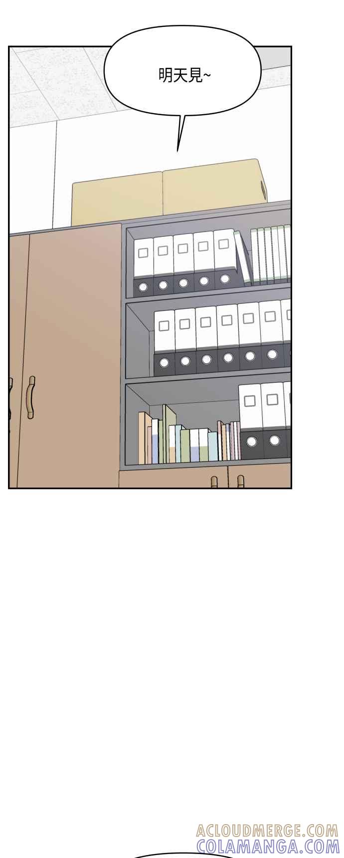 《不自在的关系》第45话 第49页
