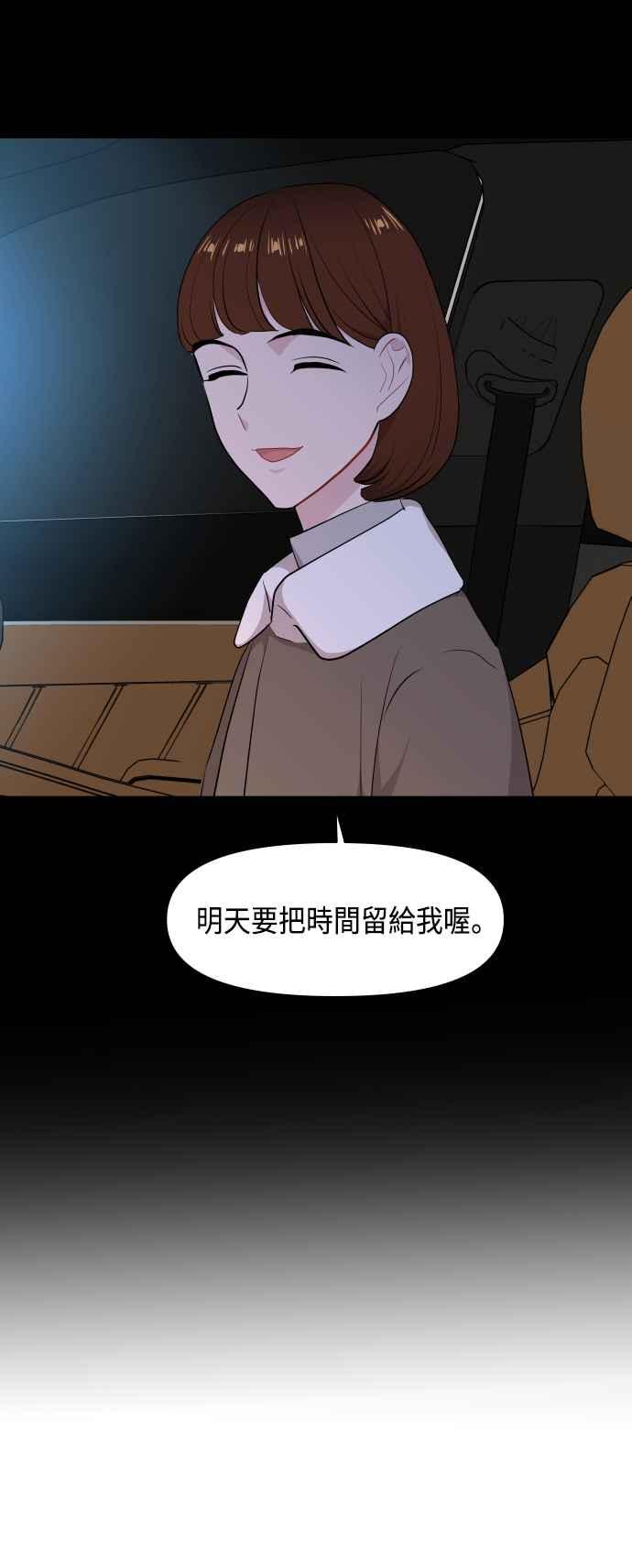 《不自在的关系》第45话 第48页