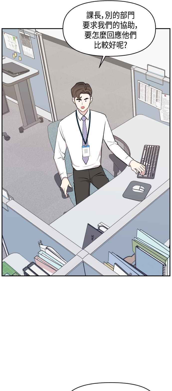 《不自在的关系》第45话 第20页