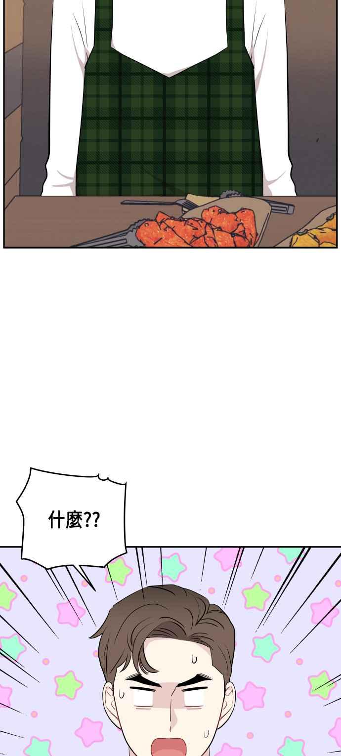 《不自在的关系》第45话 第9页