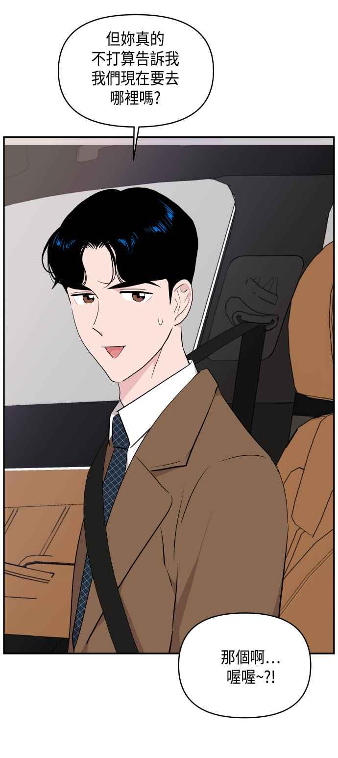 《不自在的关系》第45话 第56页