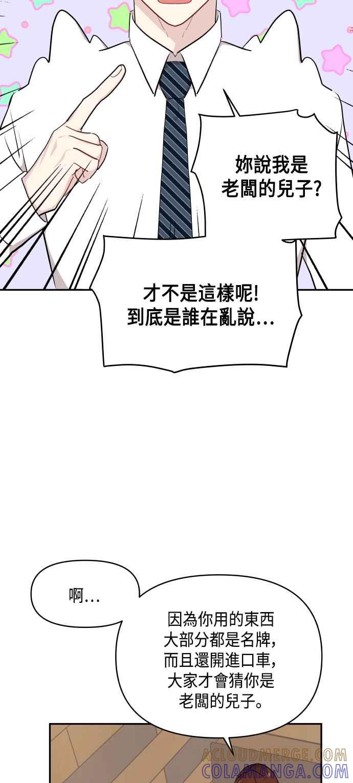《不自在的关系》第45话 第10页