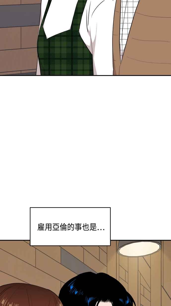 《不自在的关系》第45话 第15页