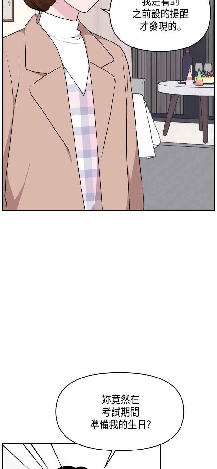《不自在的关系》第46话 第11页
