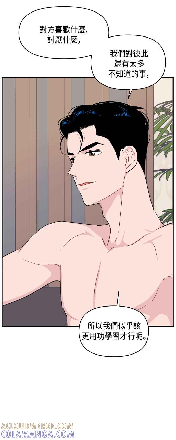 《不自在的关系》第46话 第31页
