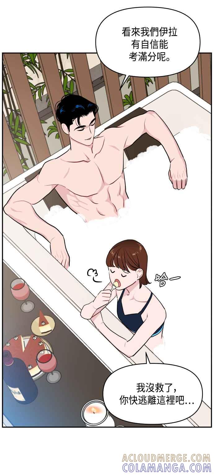 《不自在的关系》第46话 第25页