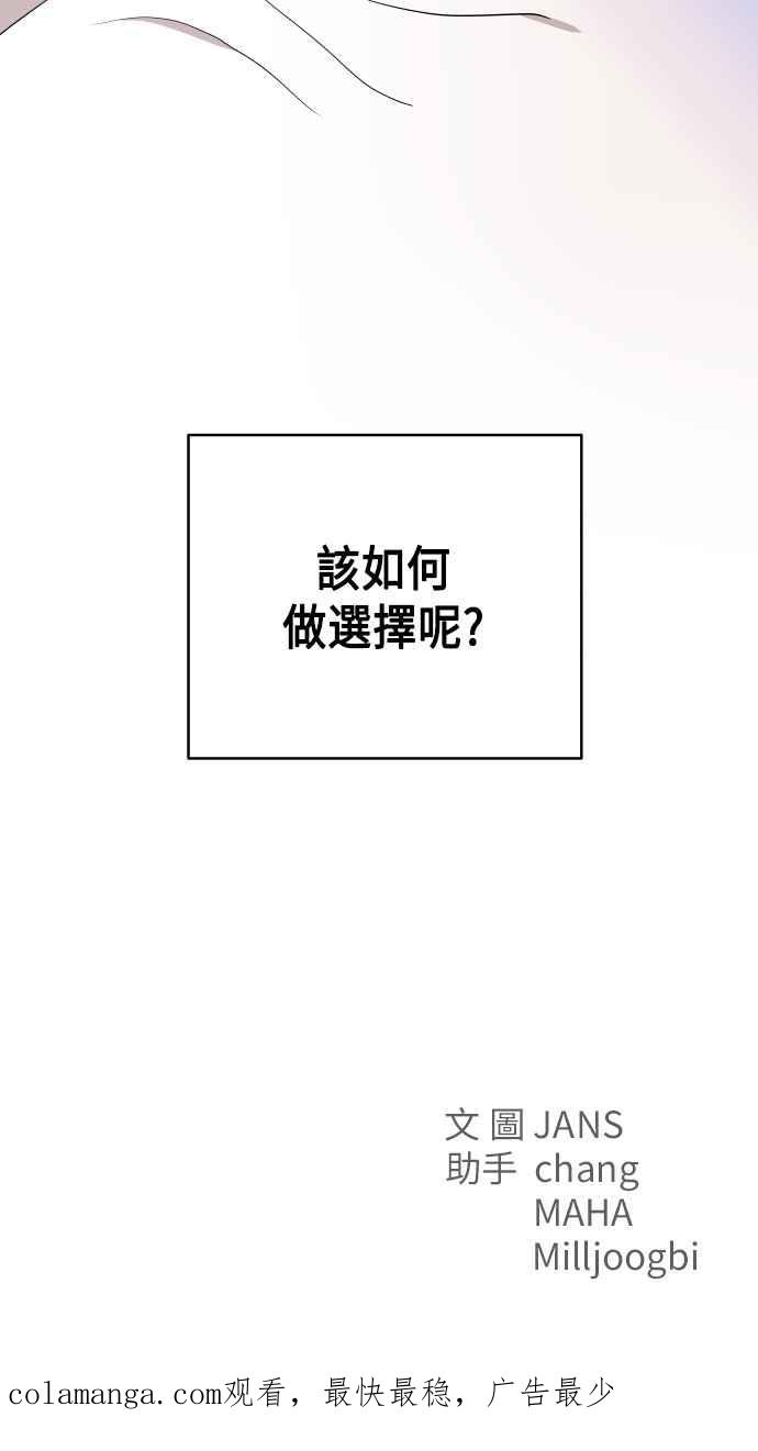 《不自在的关系》第46话 第66页