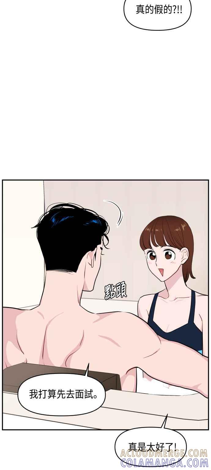 《不自在的关系》第46话 第28页