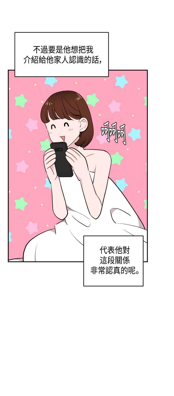 《不自在的关系》第46话 第56页