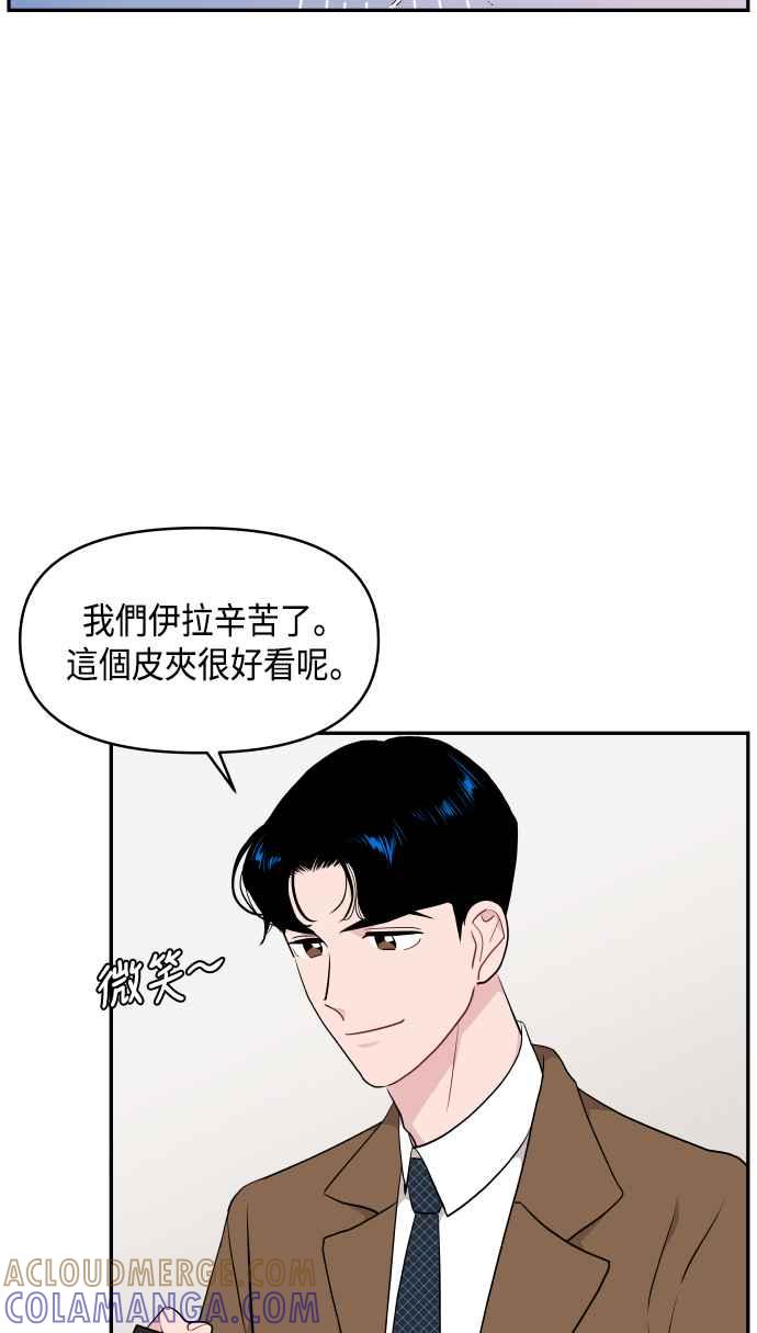 《不自在的关系》第46话 第16页