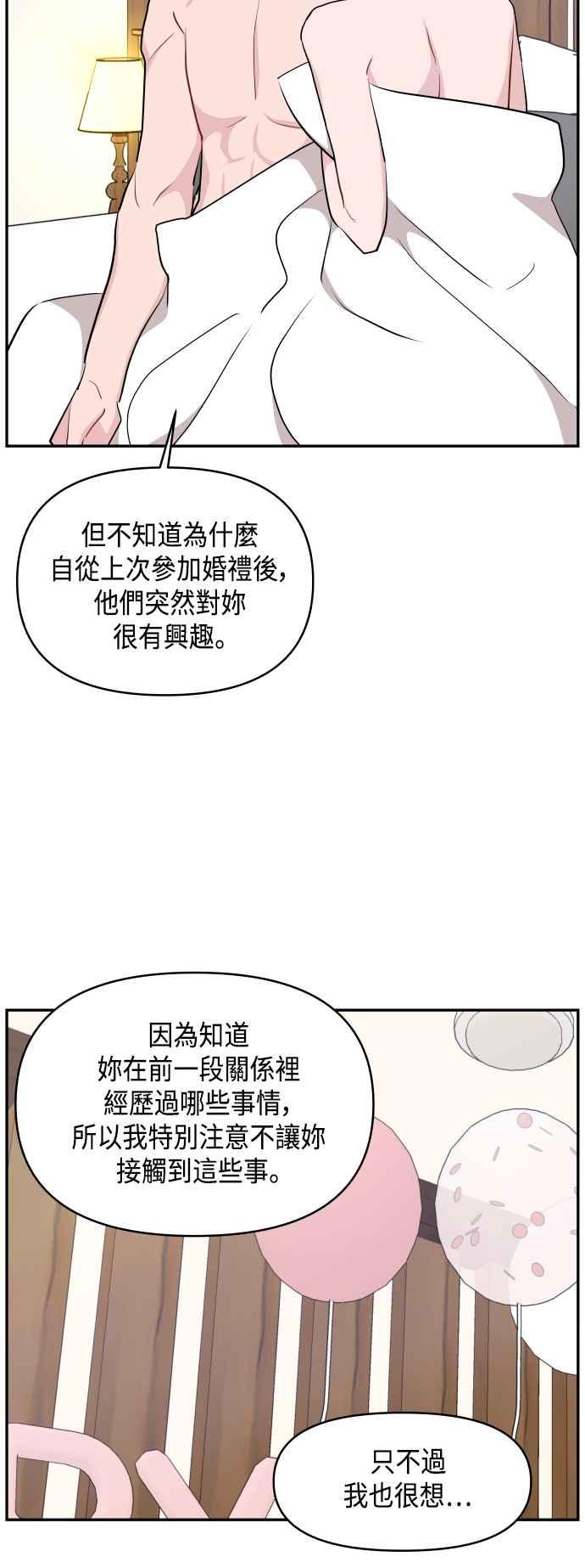 《不自在的关系》第46话 第45页