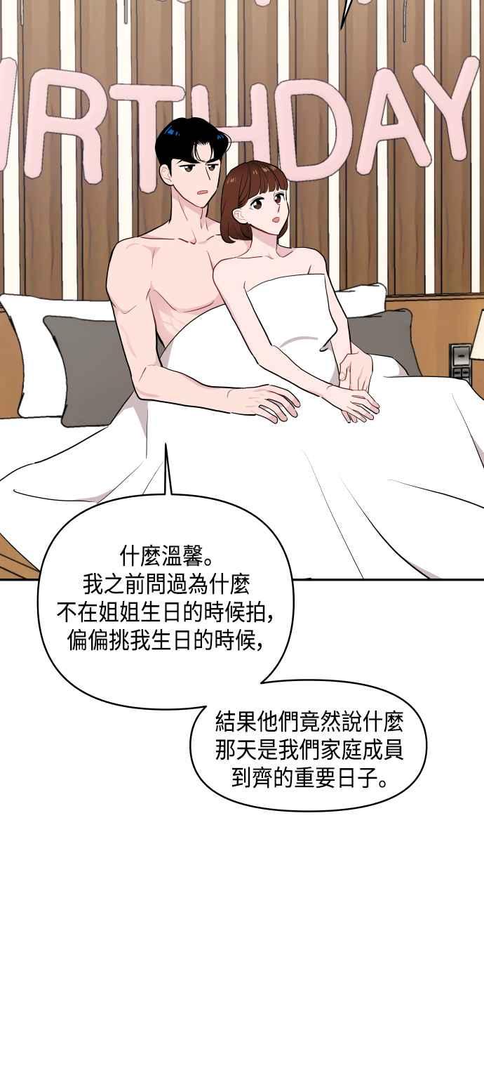 《不自在的关系》第46话 第41页