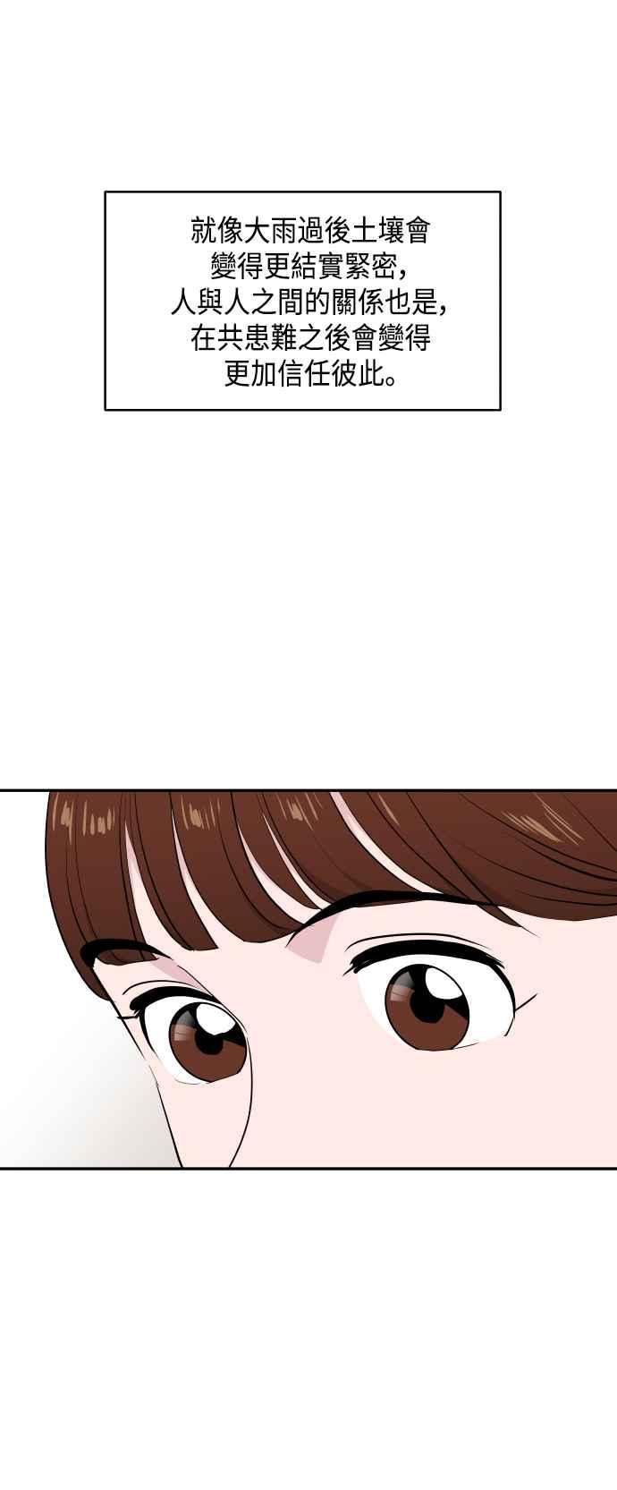 《不自在的关系》第46话 第60页