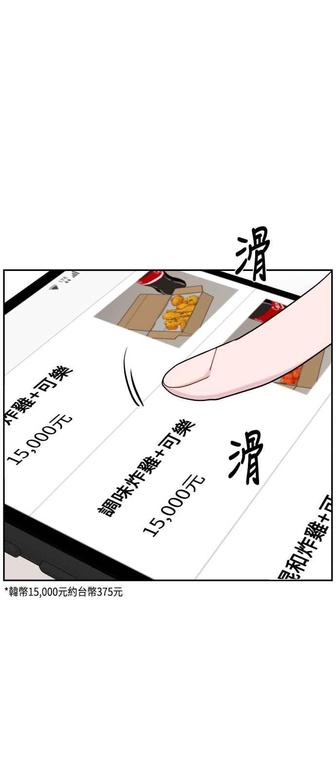 《不自在的关系》第46话 第54页