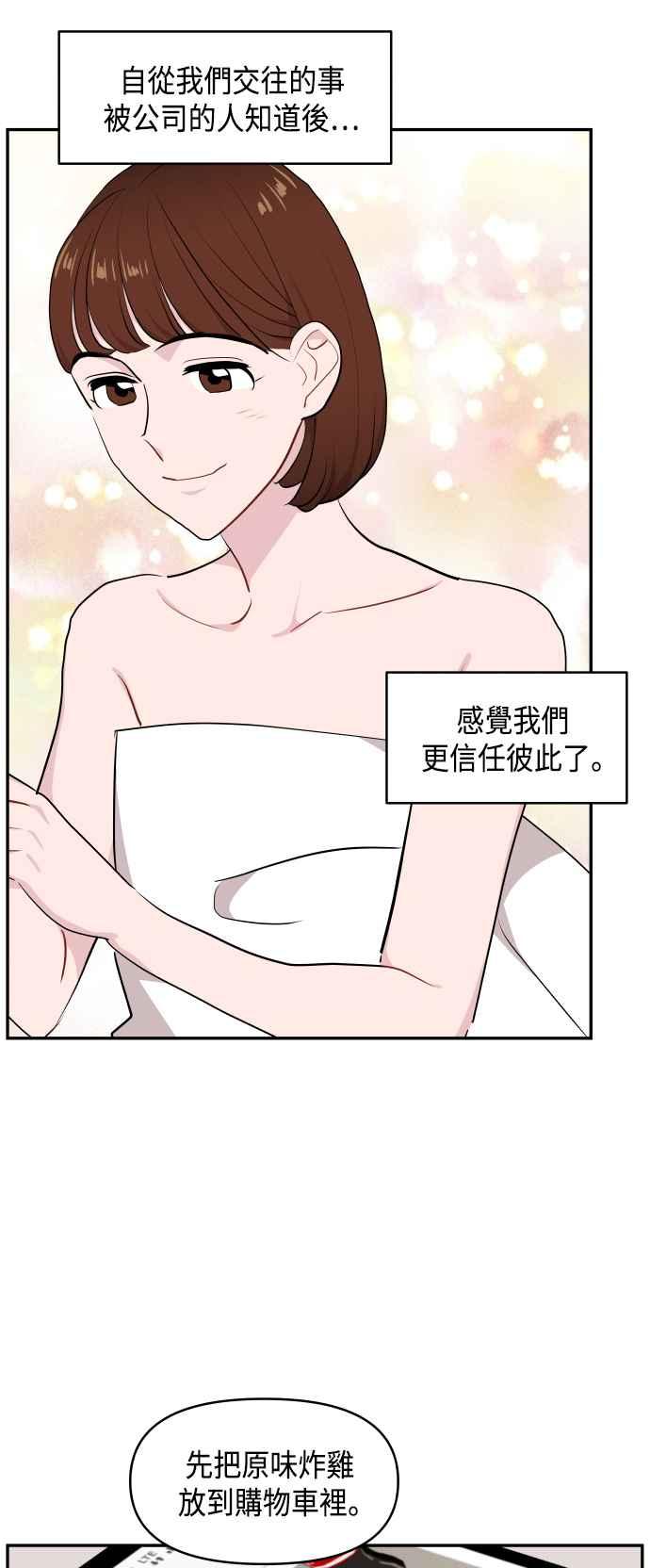 《不自在的关系》第46话 第57页