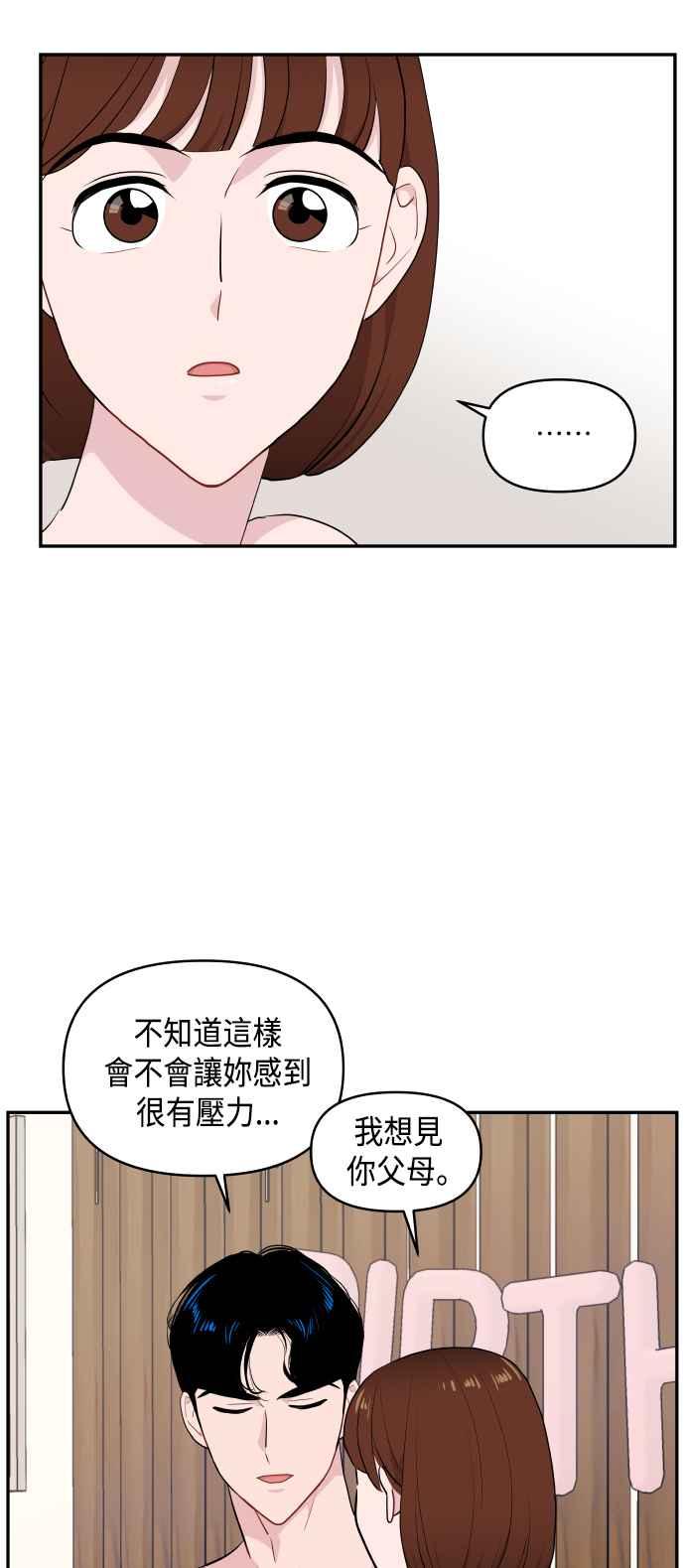 《不自在的关系》第46话 第47页