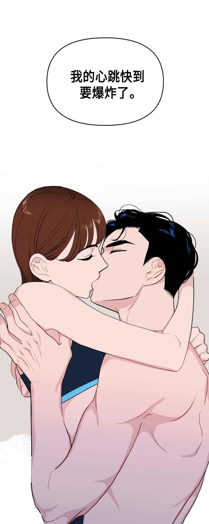 《不自在的关系》第46话 第35页