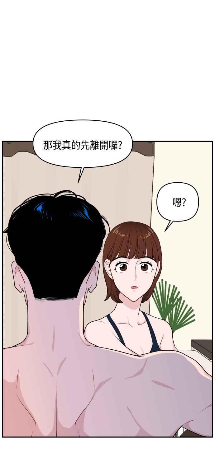 《不自在的关系》第46话 第26页