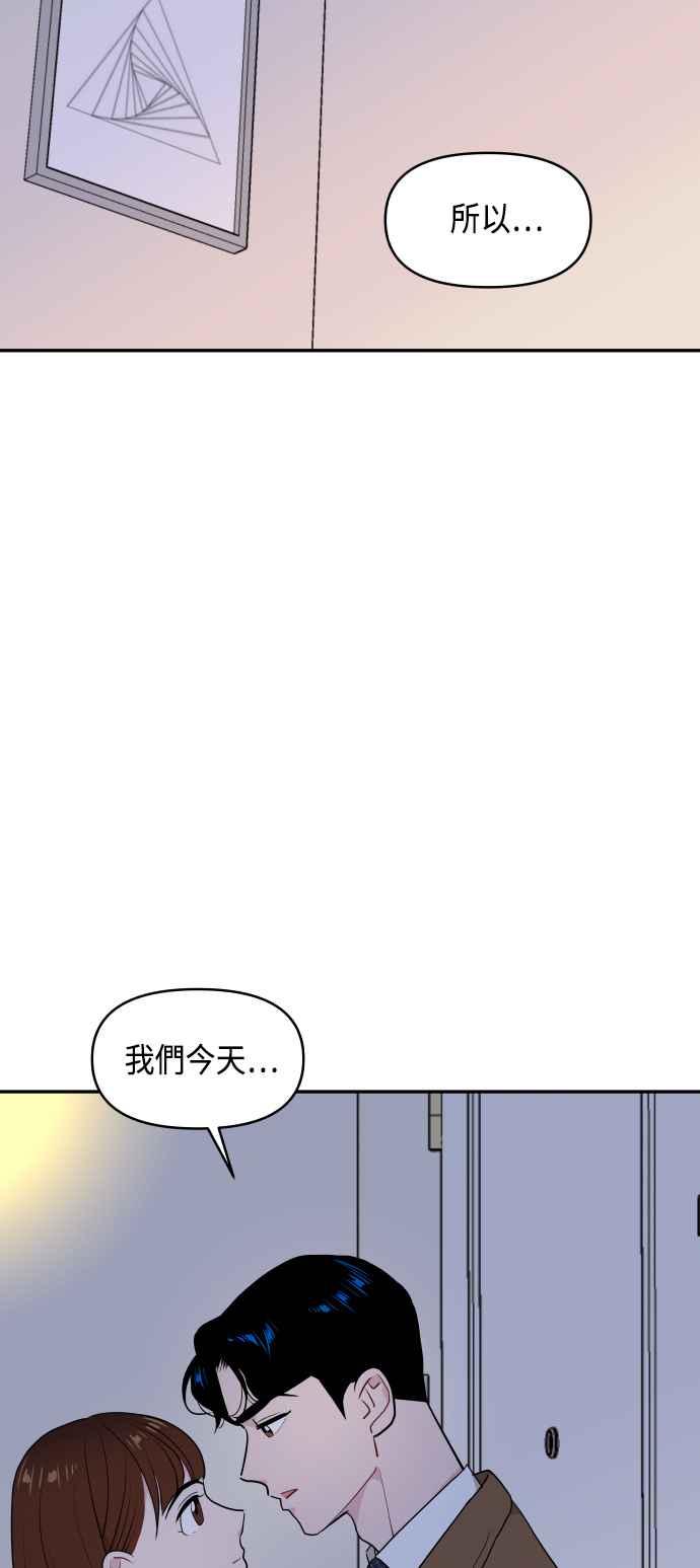 《不自在的关系》第46话 第3页