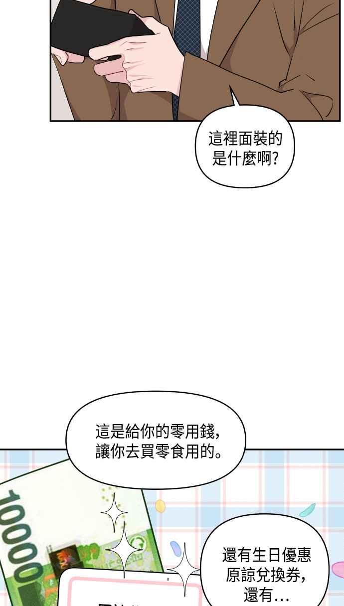 《不自在的关系》第46话 第17页