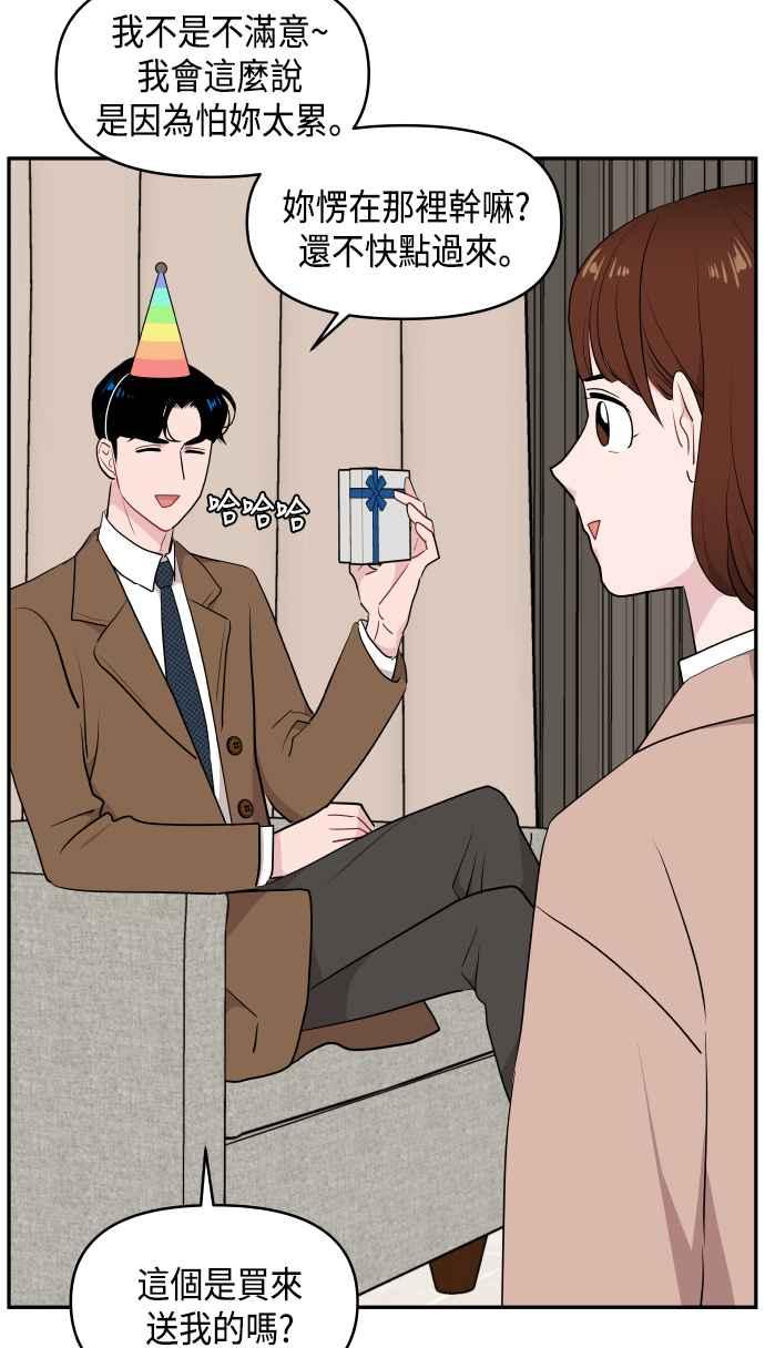 《不自在的关系》第46话 第14页