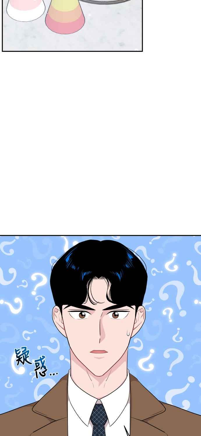 《不自在的关系》第46话 第9页