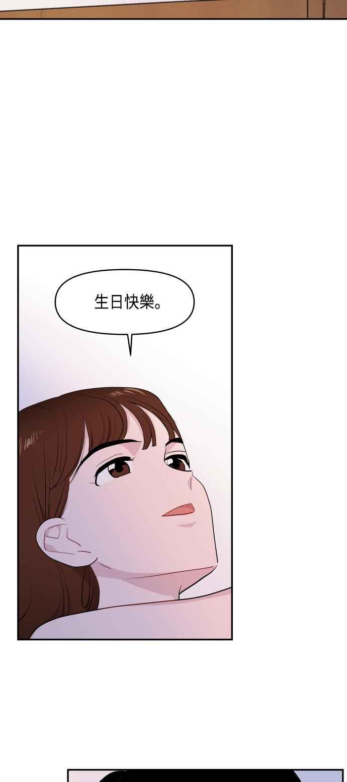《不自在的关系》第46话 第38页