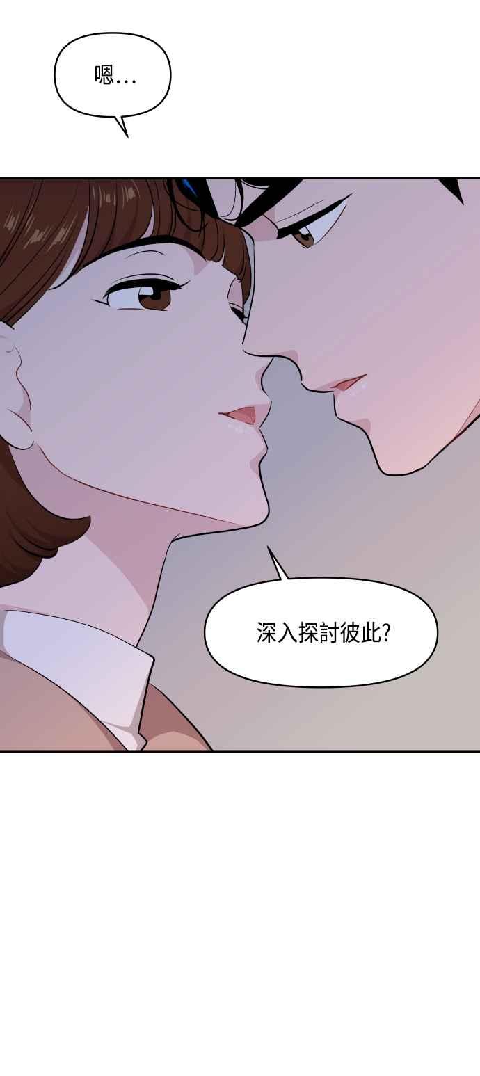 《不自在的关系》第46话 第5页