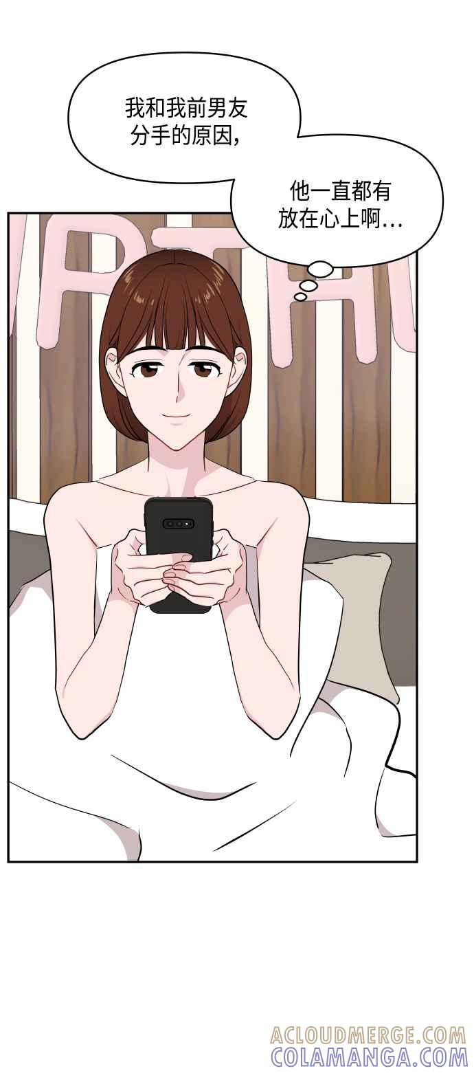 《不自在的关系》第46话 第55页