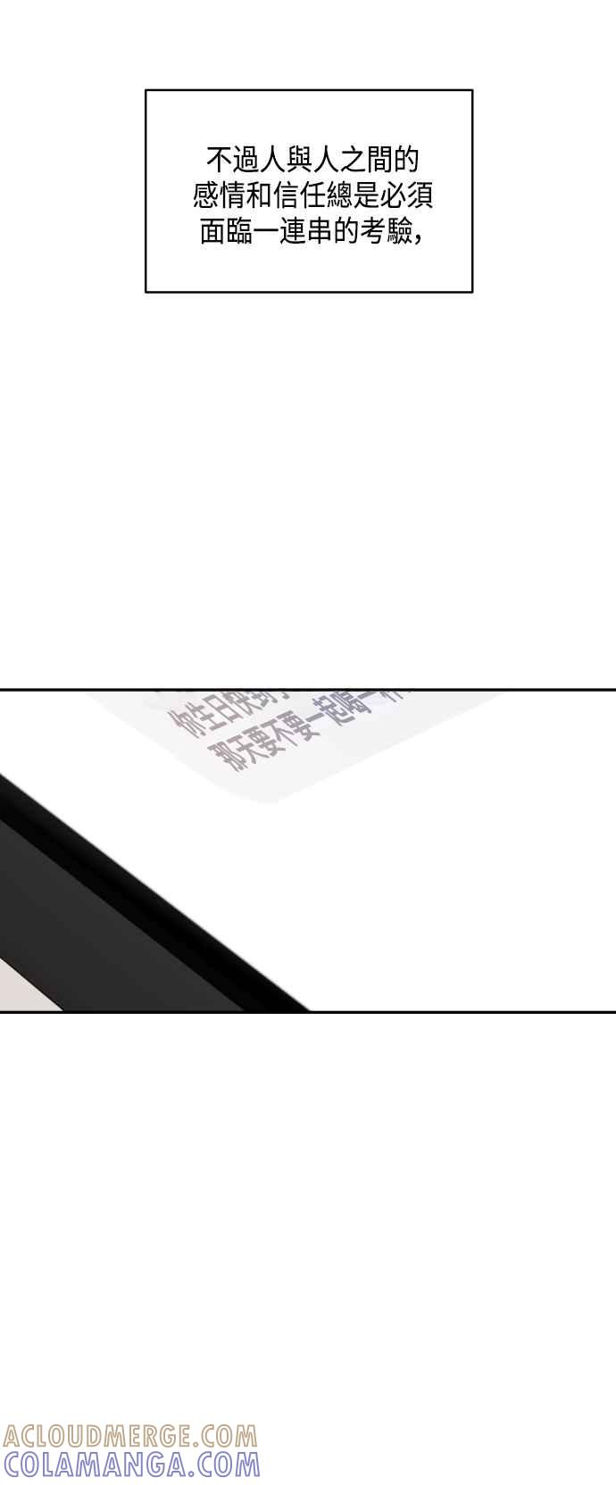 《不自在的关系》第46话 第61页
