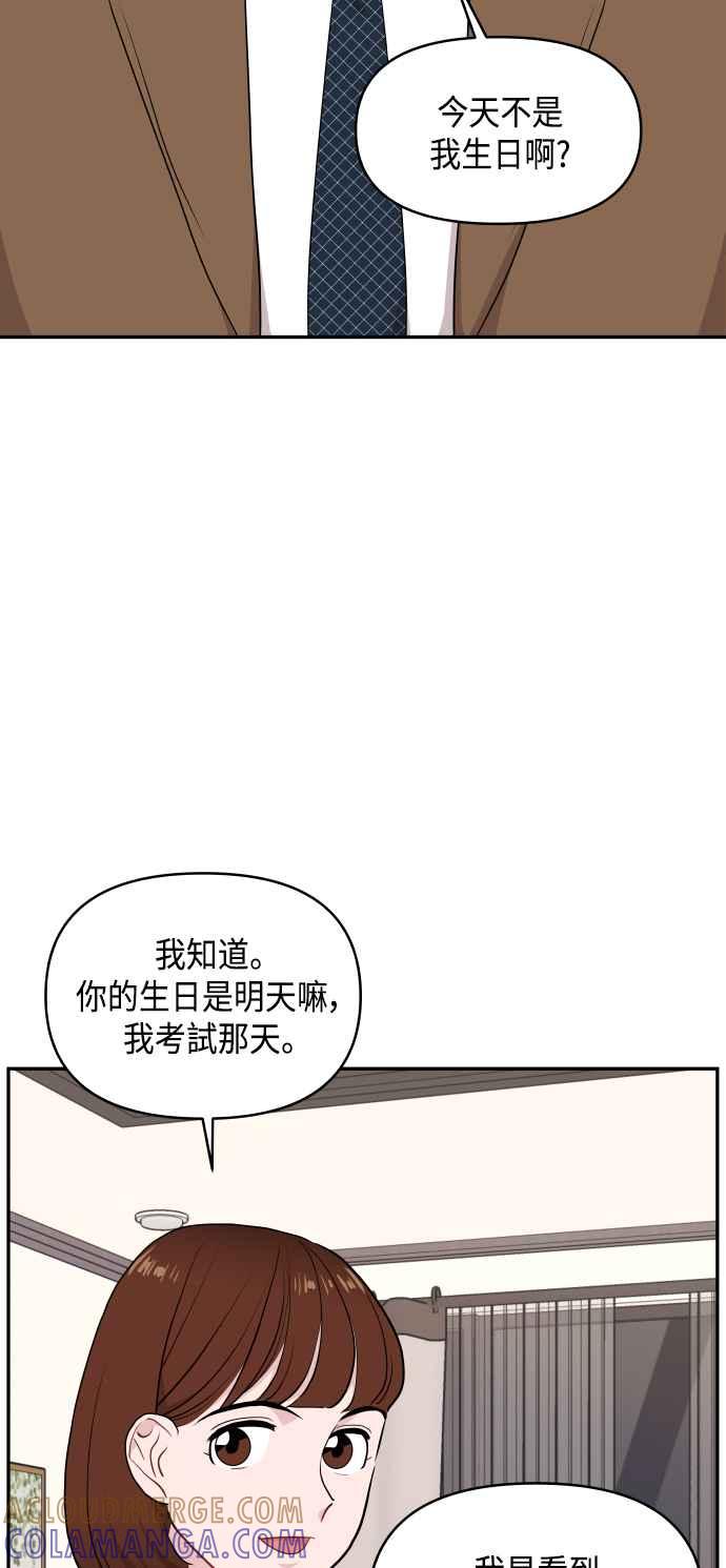 《不自在的关系》第46话 第10页