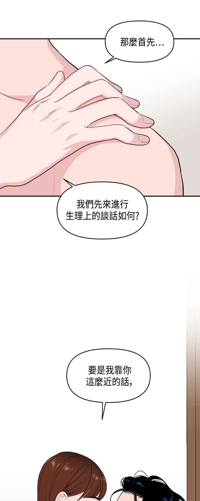 《不自在的关系》第46话 第32页