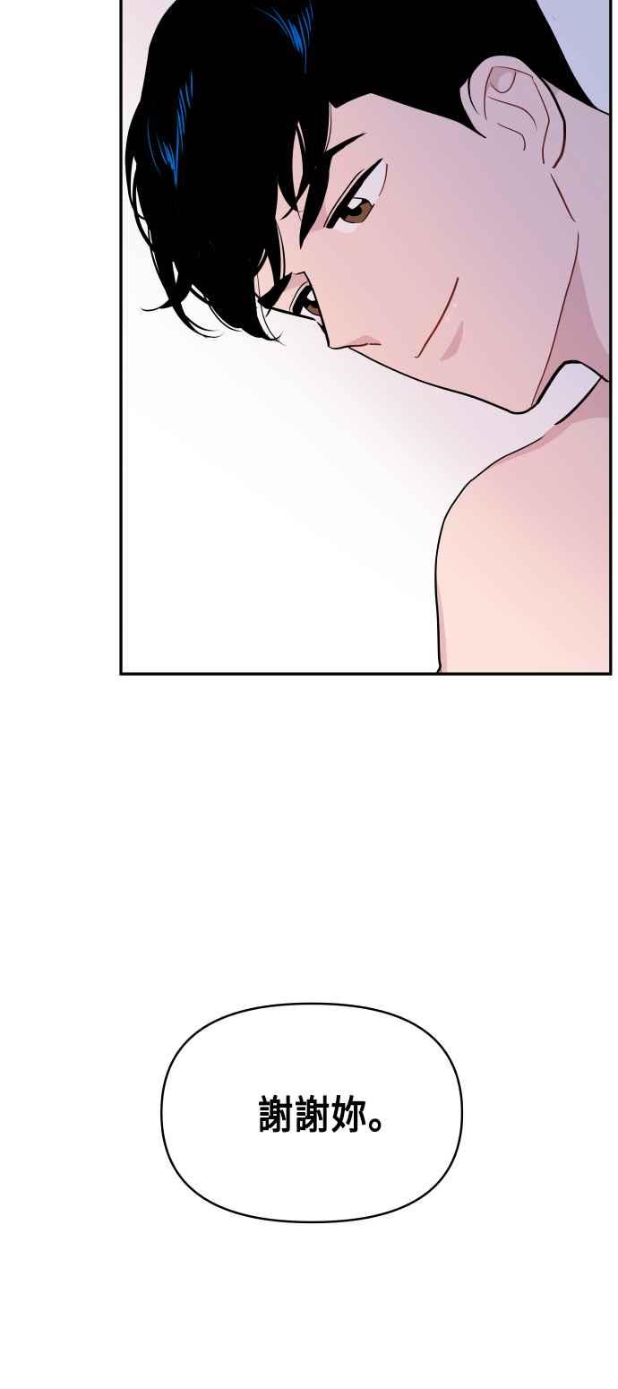 《不自在的关系》第46话 第39页