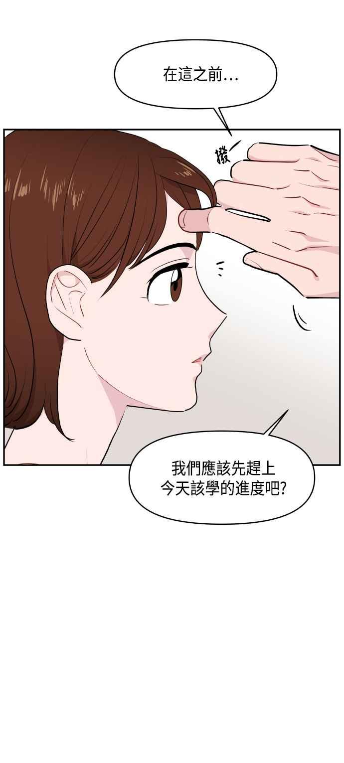 《不自在的关系》第46话 第30页